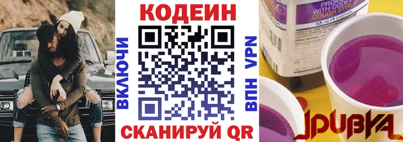 MEGA онион  Ивантеевка  Codein напиток Lean (лин)  купить наркотики цена 